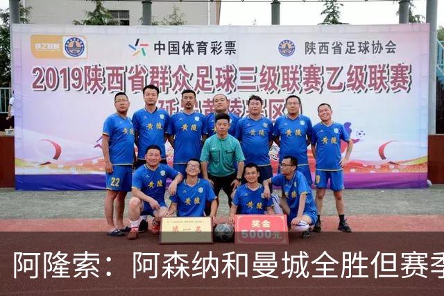 阿隆索：阿森纳和曼城全胜但赛季还很长 我们防守端还有提升空间